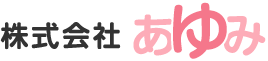 株式会社あゆみ
